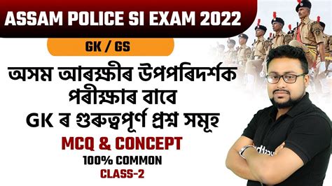 Assam Police SI Preparation GK GS Class 2 Assamese Gk Questions And