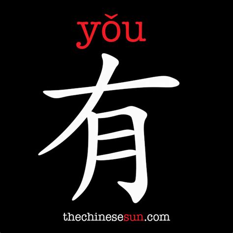 100 Most Common Used Chinese Characters 1 How To Write Chinese
