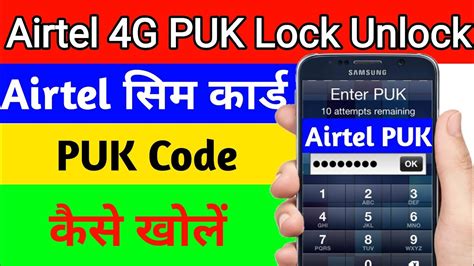 Airtel Sim PUK Code Kaise Khole Airtel Puk Code Unlock Airtel Sim Card Puk Lock Sim