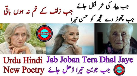 Jab Joban Tera Dhal Jaye Alvida Urdu Hindi Alvida Poetry