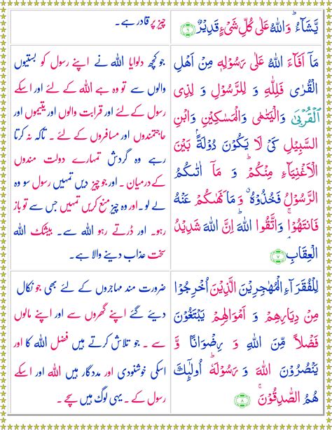 Last 3 Ayat Of Surah Al Hashr Maincancer