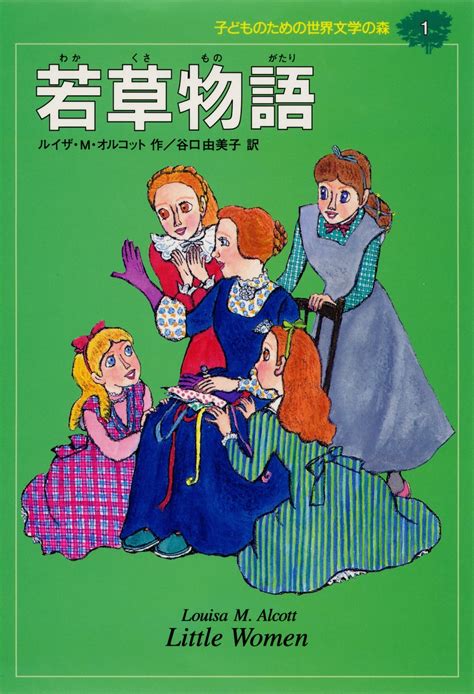 子供のための世界文学の森 こども世界名作童話 児童書 37冊セット Kanimbandungkemenkumhamgoid