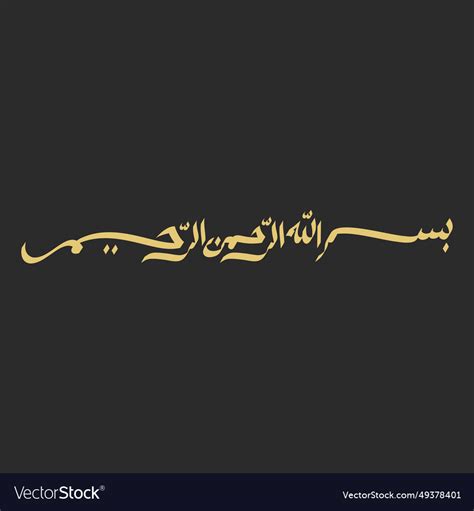 Bismillah Arabic Calligraphy Royalty Free Vector Image