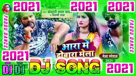 Aara Me Dobara Mela Khesari Lal Yadav Dj Song Aara Me Dobara Mela Bhakti Dj Remix 2021 Youtube