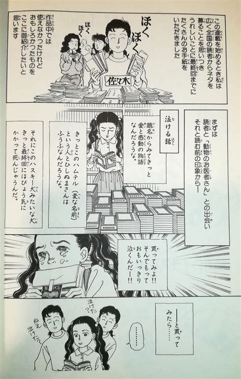少女漫画 動物のお医者さん 8855円 【日本製】