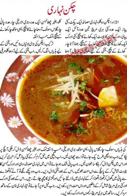 Chicken Nihari Recipe In Urdu And Shan Chicken Nihari Urdu