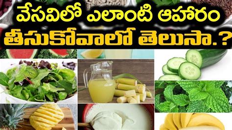 Best Vegetable Foods To Be Taken In Summer In Telugu Healthy Life