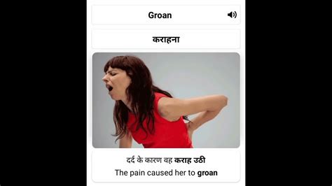 Groan Meaning In Hindi Word Meaning Pronunciation Sentence Making