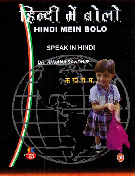 Check spelling or type a new query. Hindi Mein Bolo (Speak in Hindi), (With CD-ROM), Dr ...