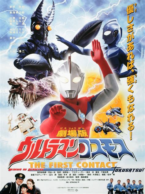 Hnd Ultraman Cosmos The First Contact Fhduhd Vostfr