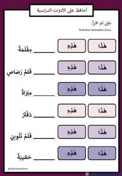 Tahun L Saya Menjaga Alat Tulis L Haza Hazihi Language Arabic Grade