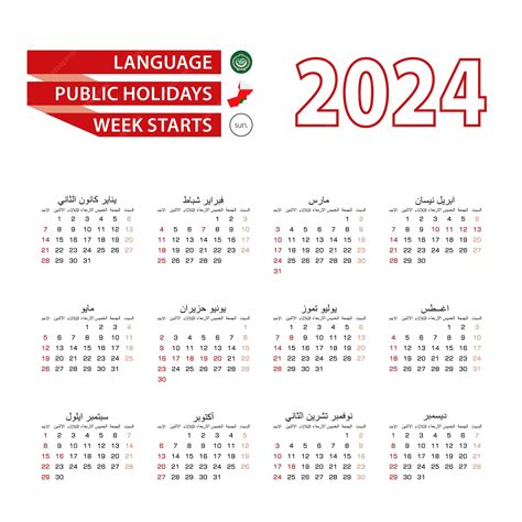 Premium Vector Calendar 2024 In Arabic Language With Public Holidays