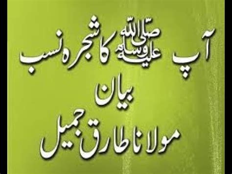 Hazrat Muhammad Saw Ka Shajra E Nasab Short Bayan By Molana Tariq