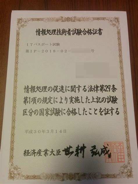 今後とも奨学金や日本についての情報 を よろしく お 願 い します。 延期後の詳細については、決まり次第お知らせ致しますので、ご理解の 程 よろしく お 願 い します。 ITパスポート試験について | そらのうらがわ