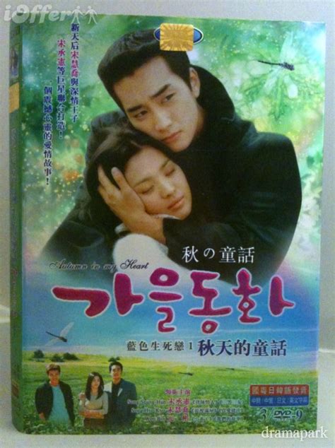They were called autumn fairy tale (2000), winter sonata 2002. Autumn Lights Picture: Autumn Korean Drama