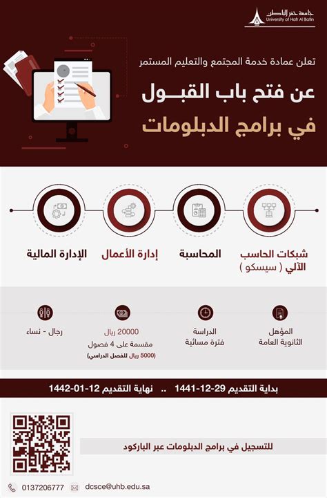 نسب القبول في جامعة حفر الباطن، حيث يلتحق الكثير من الطلاب سنويا بجامعة حفر الباطن التي تقدم العديد من التخصصات المميزة في المملكة، فهناك تنافس كبير بين الجامعات السعودية من اجل حجز اغلب المقاعد الخاصة بالدراسة في المملكة، وهذا الامر الذي سوف نتعرف. جامعة حفر الباطن تعلن فتح القبول في برامج الدبلومات 1442هـ ...