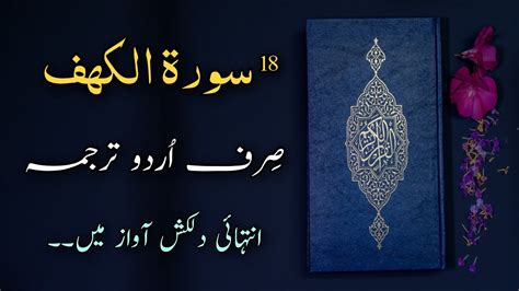 Surah Al Kahf Urdu Translation Surah Kahf Complete Sirf Urdu Tarjuma Urdu Translation