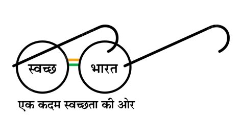 0 Result Images Of Swachh Bharat Logo Png Hd PNG Image Collection