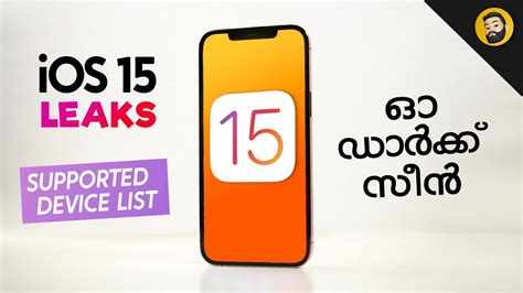 Apple usually follows the same rough schedule each year for ios updates. iOS 15 Release Date & LEAKS- in Malayalam - YouTube