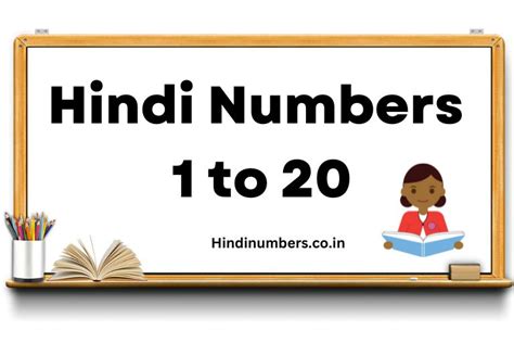 Hindi Numbers 1 To 20 1 से 20 तक की हिंदी गिनती