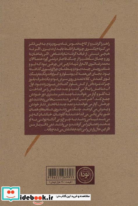 قیمت و خرید کتاب رمان ایرانی75 اثر نازنین رحمان آبادی ایده بوک