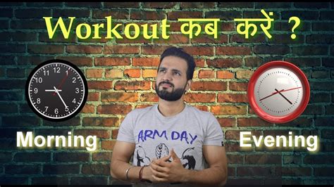 Today we're gonna be talking about pros and cons for the best workout time, which can be in the morning, noon or night. Best time to workout to burn FAT and gain Muscle | Hindi ...