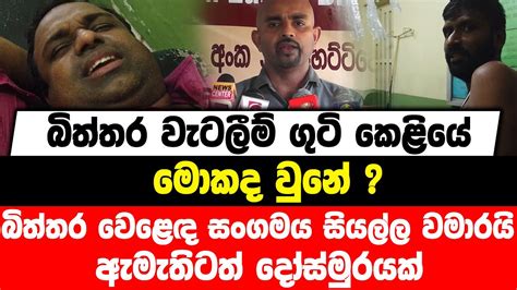 බිත්තර වැටලීම් ගුටි කෙළියේ මොකද වුනේ බිත්තර වෙළෙඳ සංගමය සියල්ල වමාරයි