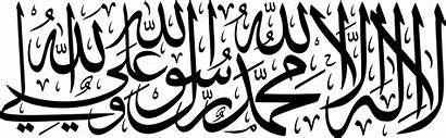 Shahada Kalima Calligraphy Clipart Islam Quran Mosque