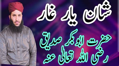 Shan E Hazrat Abu Bakr Siddique R A Allama Muhammad Umar Farooq