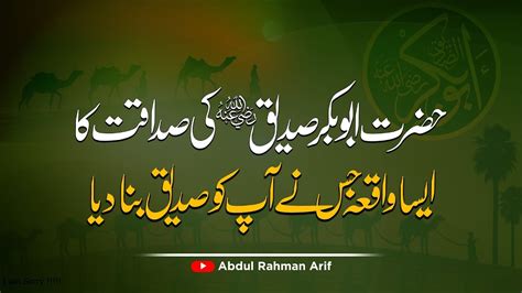 The Honesty Of Hazrat Abu Bakr Siddiq Ra Urdu Story Youtube