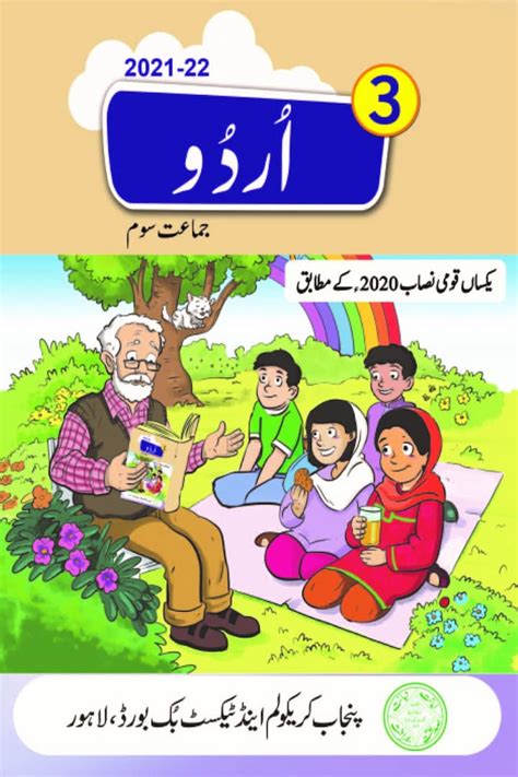 Urdu Class 3 Pdf Based On Single National Curriculum Punjab Textbook Board 2023