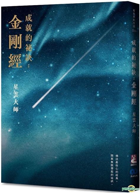 Yesasia Cheng Jiu De Mi Jue Jin Gang Jing Xing Yun Da Shi You Lu Wen Hua Taiwan Books