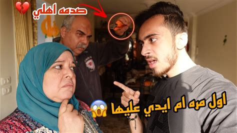 مقلب الإهانة في امي رد فعل غير متوقع من ابويا 😱 Youtube