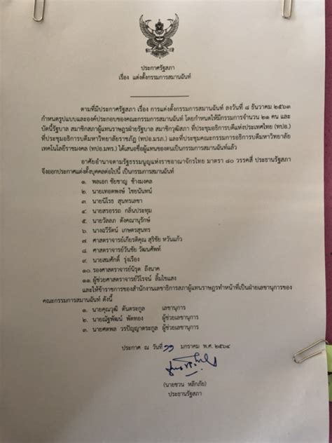 เมื่อได้ทราบข่าวศาลรัฐธรรมนูญมีคำวินิจฉัยให้สมาชิกภาพ สมาชิกสภาผู้แทนราษฎร(สส.) ของนายเทพไท เสนพงศ์ สส. 'เทพไท'เสียดาย'สมานฉันท์'ไม่ครบทุกฝ่าย วอนฝ่ายค้านลดทิฐิทบทวนใหม่