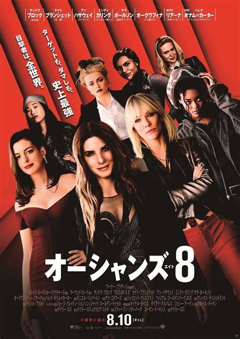Debbie ocean, a criminal mastermind, gathers a crew of seven other female thieves to pull off the heist of the century at new york's annual met gala. Ocean's 8 - new poster from Japan: https://teaser-trailer ...