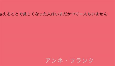 フランス (франция) フランス人じん フランス語ご (французский). アンネ・フランク｜世界の名言集～素晴らしき人が残した名言