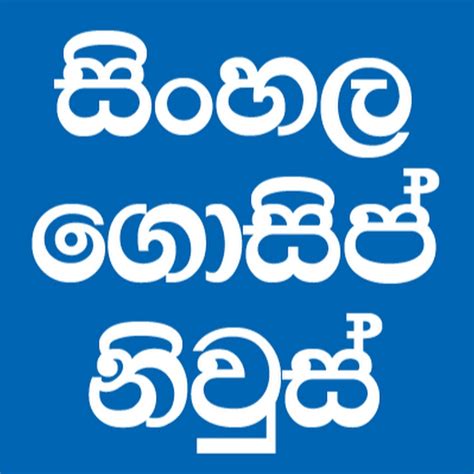 Sinhala Gossip News Youtube