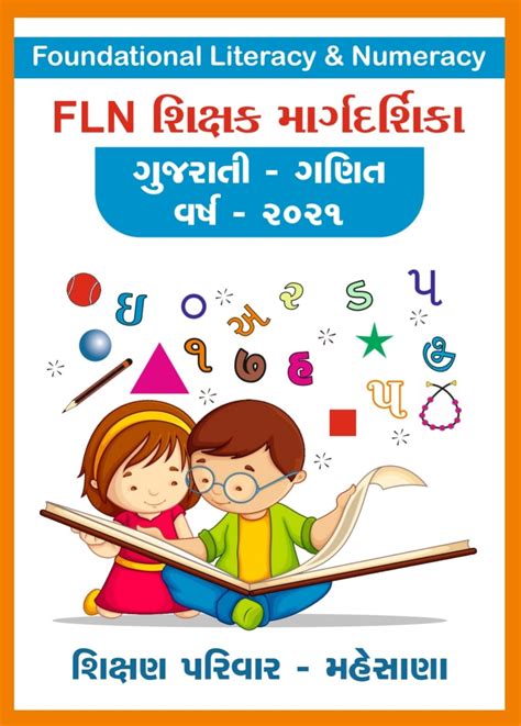 Foundational Literacy And Numeracy Fln Teacher Guide In Gujarati Special For ‘school Of