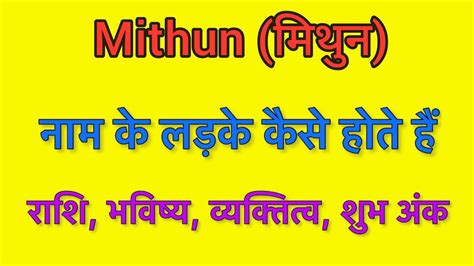 mithun name meaning in hindi mithun naam ka matlab kya hota hai youtube