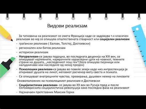 III година - Македонски јазик и литература - Реализам и видови реализам - YouTube