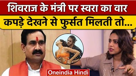 Pathaan Bhagwa Bikini controversy Swara Bhaskar क Narottam Mishra पर