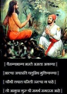 समर्थ रामदास, rāmdās) was a prominent marathi saint and religious poet in the hindu samarth ramdas had many disciples.kalyan swami worked as a writer for ramdas, recording his songs and prayers. 1000+ images about Samarth Ramdas on Pinterest | Saints, Temples and Poet