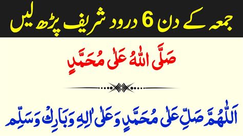 Jumma K Din 6 Darood Sharif Namaz K Waqt Six Best Darood Sharif Youtube