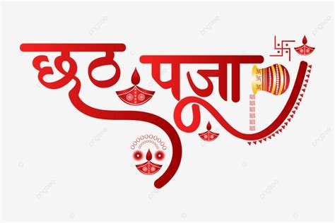 Shubh Chhath Puja Hindi Calligraphy Greetings Free Vector Shubh Chhat