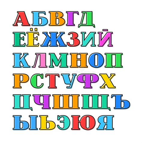 russian alphabet cyrillic colored letters black outline vector stock vector illustration