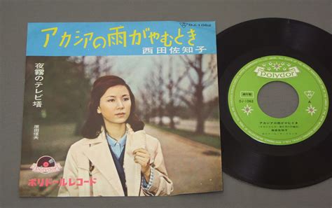 西田佐知子 アカシアの雨がやむとき DJ1062アナログレコード 詳細ページ