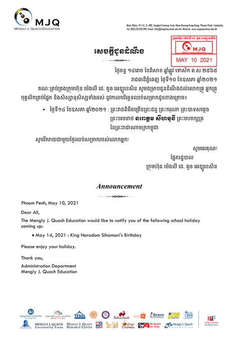 Khmer សេចក្តីជូនដំណឹង American Intercon School