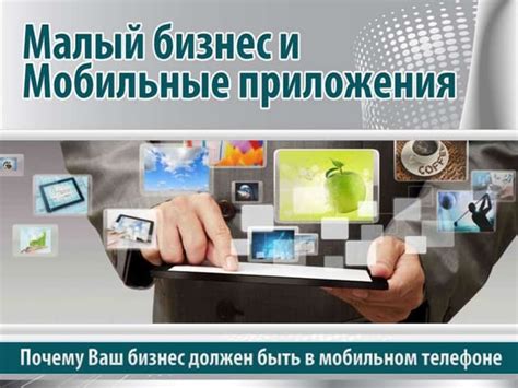 Мобильные приложения для малого бизнеса | PPT