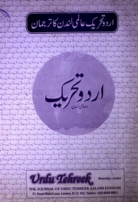 اردو ادب، لندن ریختہ
