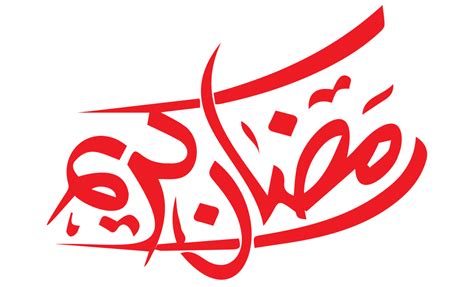 Ramadan Kareem Ramzan Calligraphy Illustration On Transparent